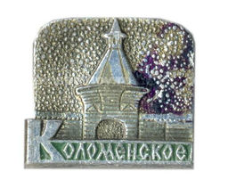 Значок Коломенское