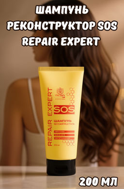 Шампунь реконструктор SOS REPAIR EXPERT, 200 мл - ПАСЕКА Lab фото 3