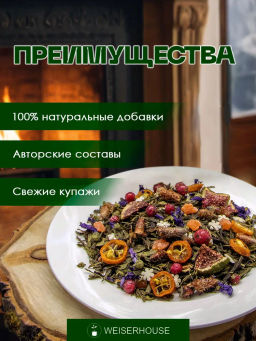 Зеленый чай Сон в Новогоднюю ночь - Weiserhouse фото 6