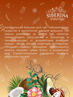 Бальзам для губ Кокосовый - Siberina фото 9