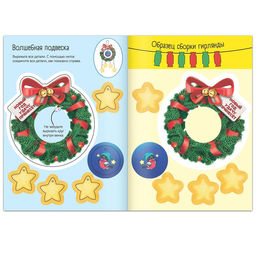 Набор книг-вырезалок Мастерская Деда Мороза. Готовимся к Новому Году, 4 шт. по 20 стр. - Буква-ленд фото 5