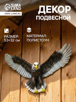 Подвесной декор из полистоуна «Орел летящий», 53×32 см