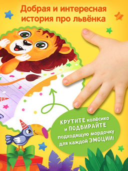 Книга картонная с колёсиком «С днём рождения, Лёва!», 12 стр.
