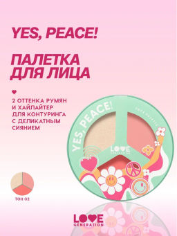 Love Generation Палетка для лица / Face Palette Yes, Peace! тон 02