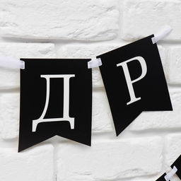 Гирлянда на ленте «С др короч!», 150 см