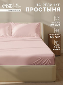 Простыня на резинке 1.5-спальная SL Home, 140200+30 см, розовая, модал