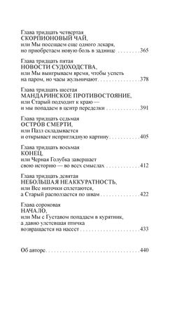 Скандал в Чайна-тауне. Хокенсмит С. - Иностранка фото 7