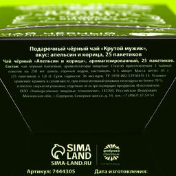 Подарочный чёрный чай «Крутой мужик»: липа и мёд, 25 пакетиков