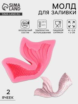 Молд Хвост русалки, силикон, 10?5,8 см, цвет розовый
