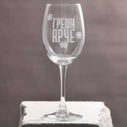 Бокал для вина Греши ярче, 360 мл