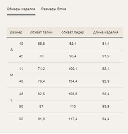 ЕМКА / Юбка а-силуэта - Emka фото 7