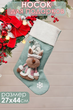 Новогодний носок для подарков зеленый