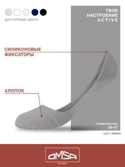 ACTIVE 101 Носки (подследники) мужские OMSA  фото 8