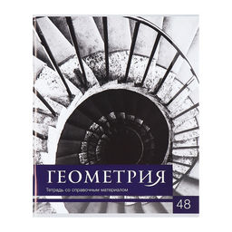 Тетради предметные 48 листов, Calligrata «Чёрное-белое», 10 предметов, серые листы