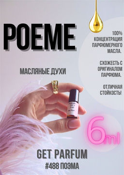 Масляные духи по мотивам Poeme / Christian Dior - Get parfum фото 3