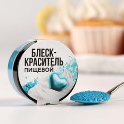 Глиттер кандурин Голубой для десертов и напитков, водорастворимый, 5 г. - KONFINETTA фото 2