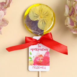 Леденец с цветком внутри Ты прекрасна, вкус: экзотика, БЕЗ САХАРА, 25 г.