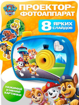 Проектор-фотоаппарат Щенячий патруль, световые эффекты