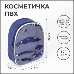 Косметичка на молнии, цвет синий