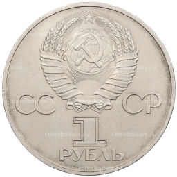 Монета 1 рубль 1982 года 60 лет СССР