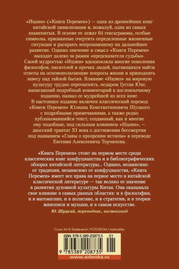 Ицзин. Книга Перемен. - Азбука фото 5