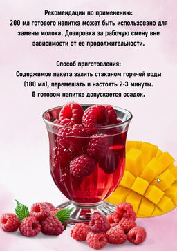 Кисель "Манго-малина" обогащенный витаминами / 20 г / саше / Мир Здоровья
