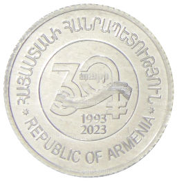 Монета 10 драмов 2023 года Армения  30 лет национальной валюте