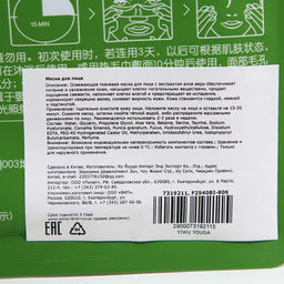 Цена за 2 шт. Маска тканевая увлажняющая для лица с экстрактом алоэ вера - Simaland фото 2