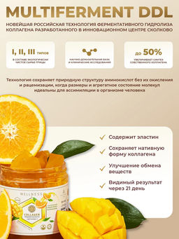 Пищевой коллаген с натуральным соком (манго/апельсин) 0,5 кг на 1,5 месяца приема - Collagen Live фото 25