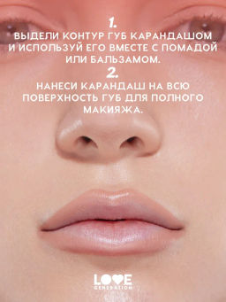 Love Generation Карандаш для губ Lip Pencil тон 01 светло-бежевый  фото 10