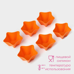 Формы для выпечки кексов Доляна «Риб.Звезда», силикон, 7×7×3.5 см, набор 6 шт., оранжевые