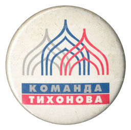Значок Команда Тихонова