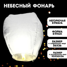 Фонарь желаний, цвет белый