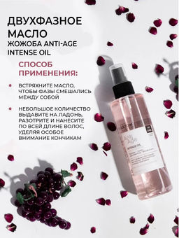 ДВУХФАЗНОЕ МАСЛО ЖОЖОБА ДЛЯ ВОЛОС ANTI-AGE INTENSE OIL VITALITY & ENERGY - Bbone фото 6