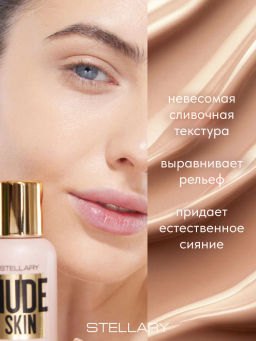 Stellary Тональный крем с эффектом идеальной кожи NUDE SKIN тон 02 карамельно бежевый  фото 2