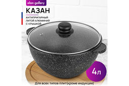 Казан 4 л ГАРМОНИЯ ВКУСА Черный мрамор С КРЫШКОЙ ф24, 30,5*25,5*17,5 см