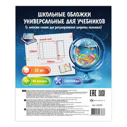 Обложки универс. для шк.учебн. с липким слоем, арт.63190 (25 шт.),230х400 мм, ПП, 80 мкм, пошт.марк.