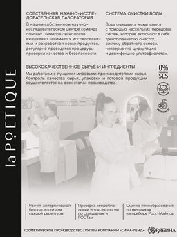 Крем для рук и тела парфюмированный, аромат табак и вишня, 250 мл, laPOETIQUE