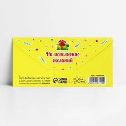 Цена за 10 шт. Конверт для денег «С Днём рождения!», 16.5×8 см