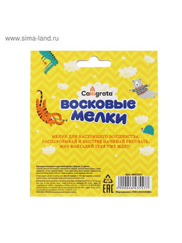 Мелки восковые Calligrata, цветные, 12 цветов, 93×8 мм