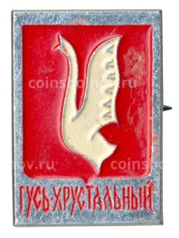 Значок Гусь-Хрустальный