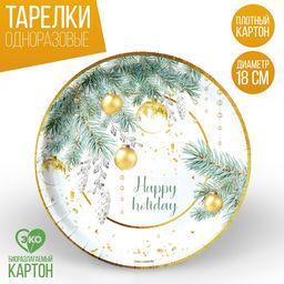 Цена за 10 шт. Тарелка одноразовая бумажная С Новым годом