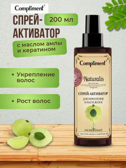 COMPLIMENT Naturalis д/волос спрей-активатор д/укрепления и роста 200мл