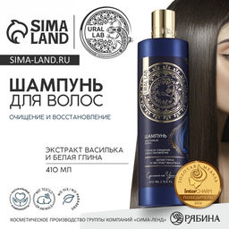 Шампунь для волос с белой глиной и экстрактом василька, глубокое очищение и восстановление, 410 мл, URAL LAB