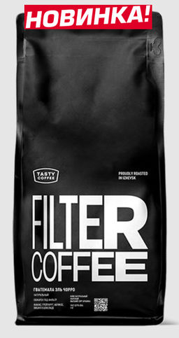 Кофе Гватемала Эль Чорро - Tasty coffee фото 2