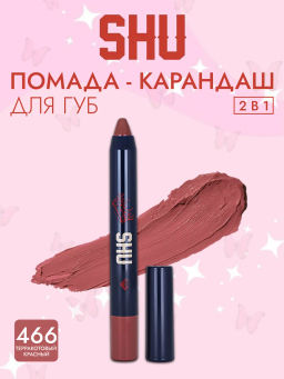 SHU КАРАНДАШ-ПОМАДА ДЛЯ ГУБ VIVID ACCENT МАРКИ SHU №466 терракотовый красный