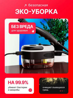 Пароочиститель для быстрой уборки (3448) - Мой органайзер фото 4