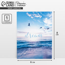 Цена за 20 шт. Открытка-комплимент Dream 8×6 см