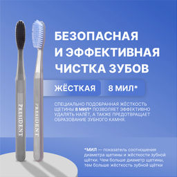 PresiDENT Щетка зубная жесткая White 8 мил /на блистере
