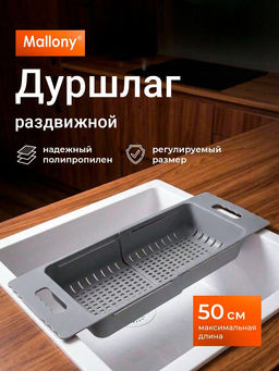 Дуршлаг раздвижной DIVO, 37(50)*18,5*8 см арт.007201 /MALLONY/ фото 8